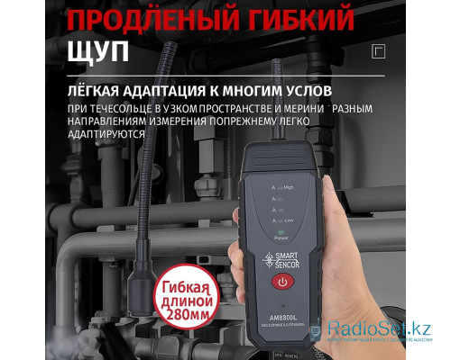 Детектор утечки газа Smart Sensor AM8800L